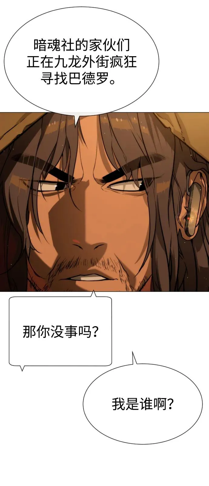 [第60话] 斩立决 第3页