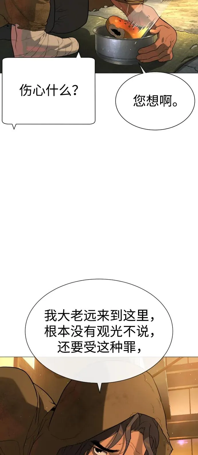 [第60话] 斩立决 第7页
