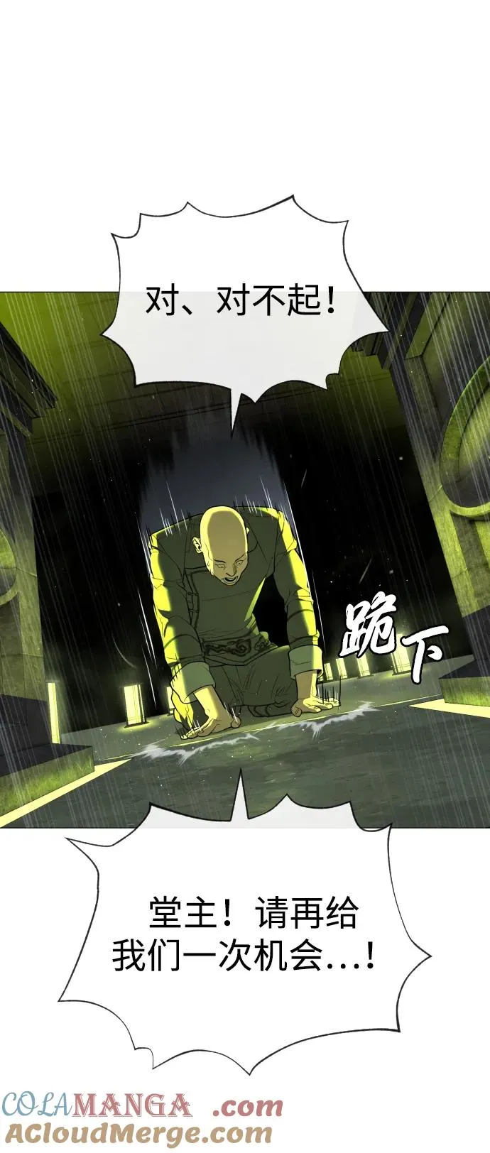 [第60话] 斩立决 第61页