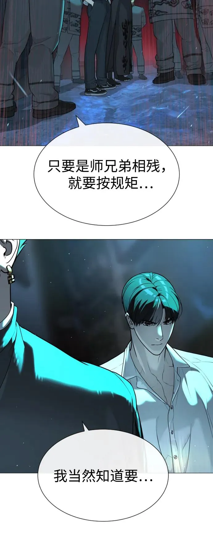 [第61话] 真正的兄弟 第3页