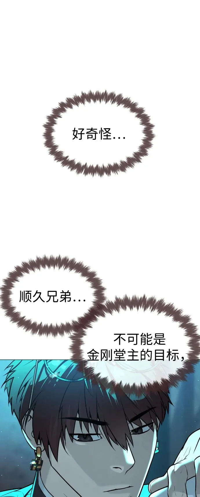 [第61话] 真正的兄弟 第10页