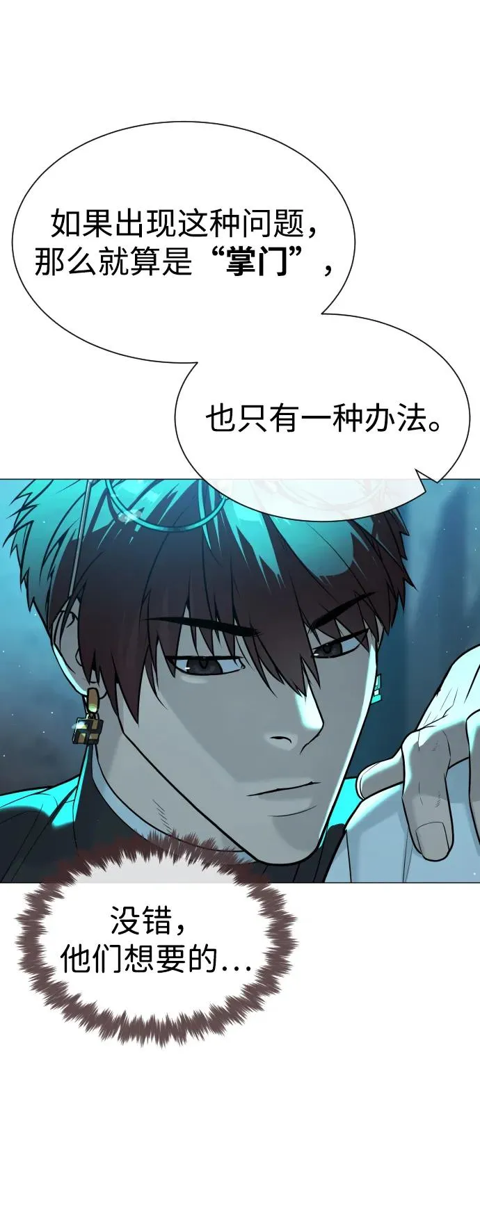 [第61话] 真正的兄弟 第15页