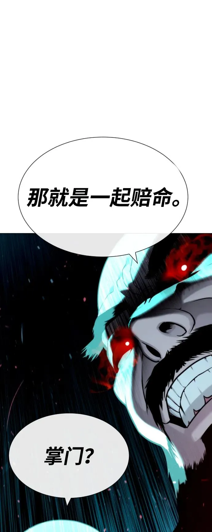 [第61话] 真正的兄弟 第16页