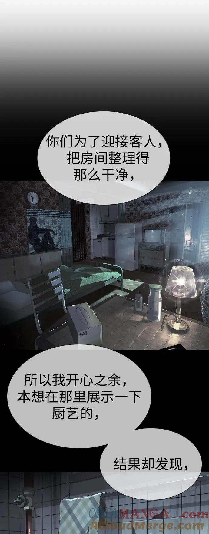 [第61话] 真正的兄弟 第57页