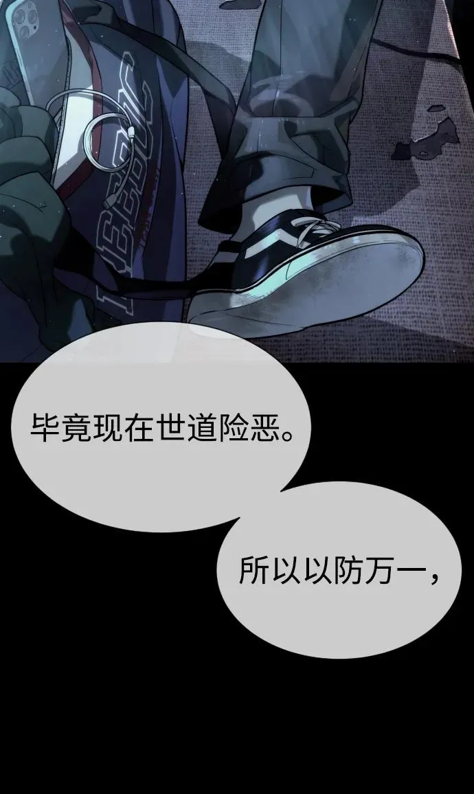 [第61话] 真正的兄弟 第60页