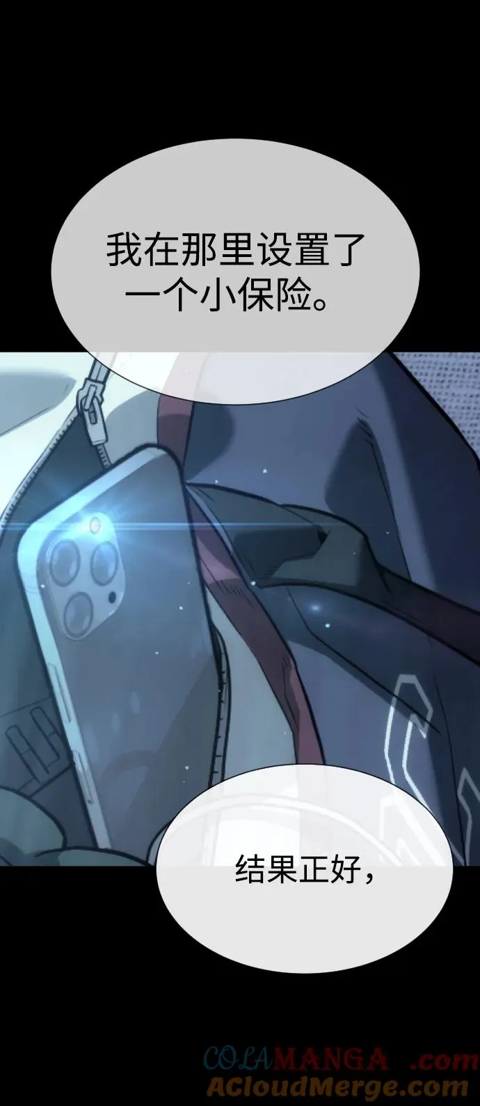 [第61话] 真正的兄弟 第61页