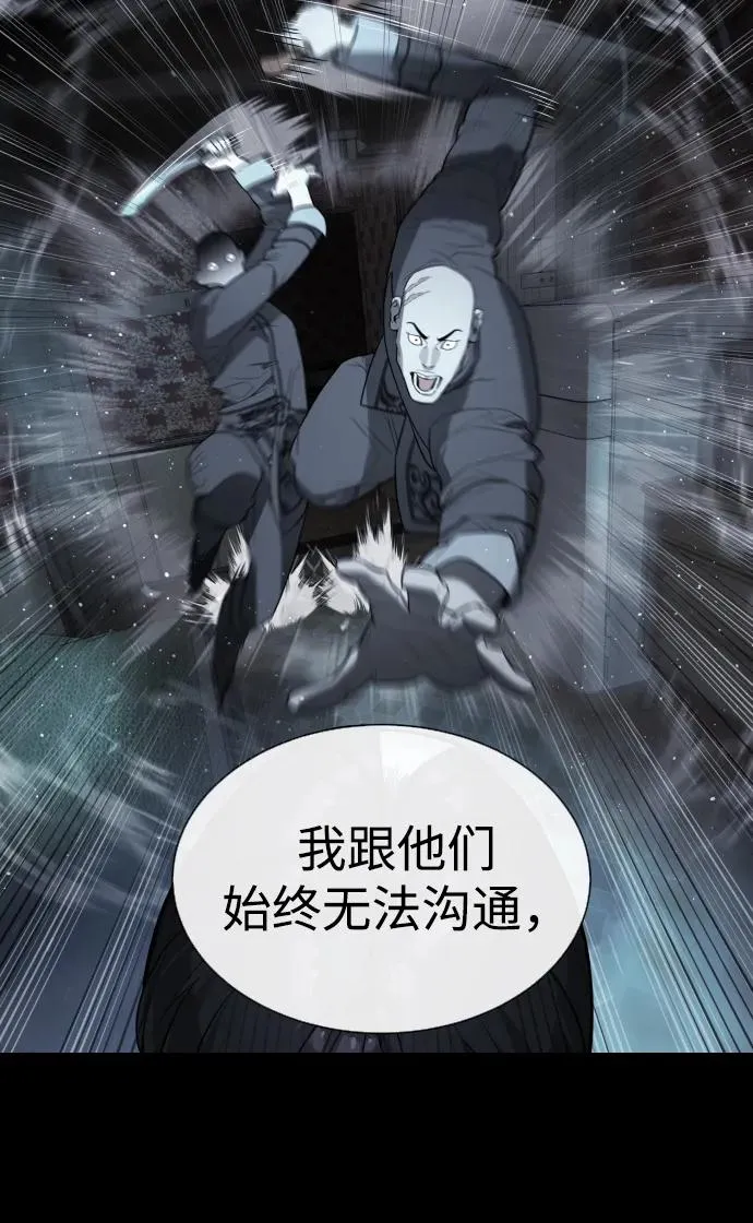 [第61话] 真正的兄弟 第63页