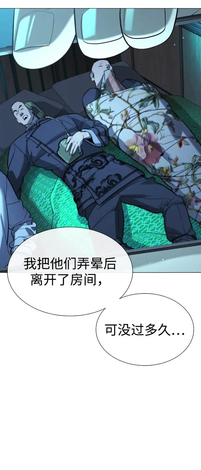 [第61话] 真正的兄弟 第66页