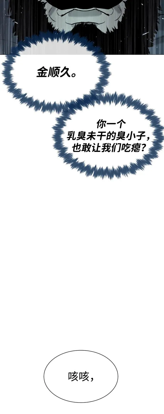 [第61话] 真正的兄弟 第74页
