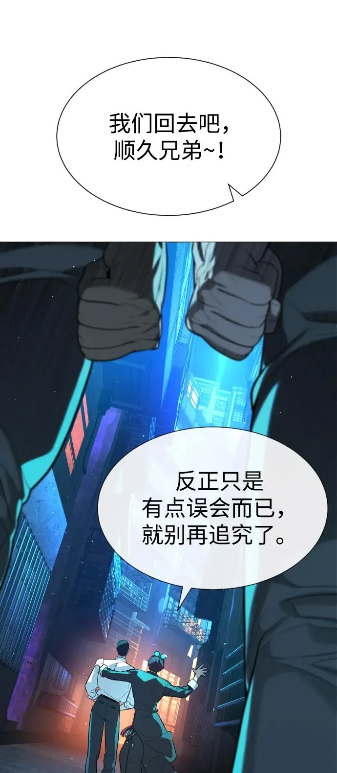 [第61话] 真正的兄弟 第78页