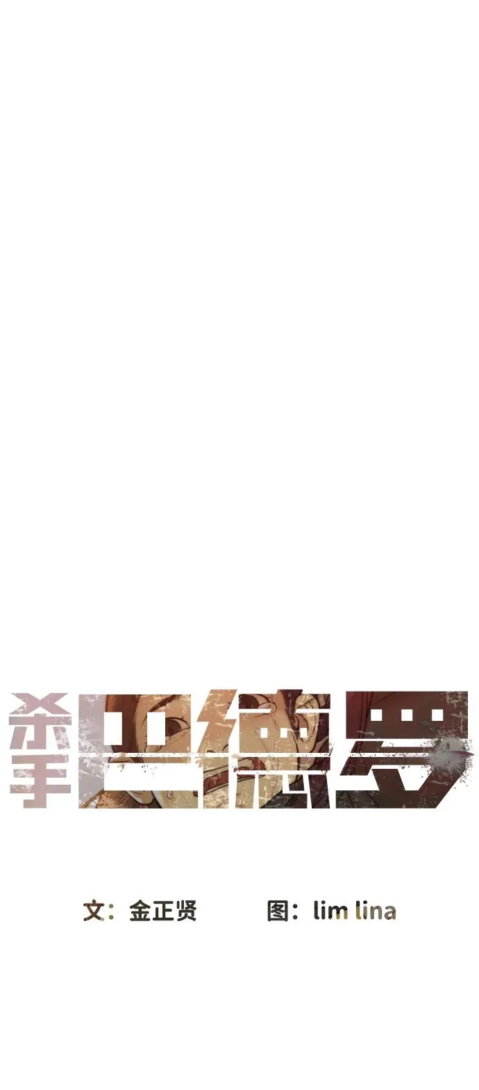 [第61话] 真正的兄弟 第80页