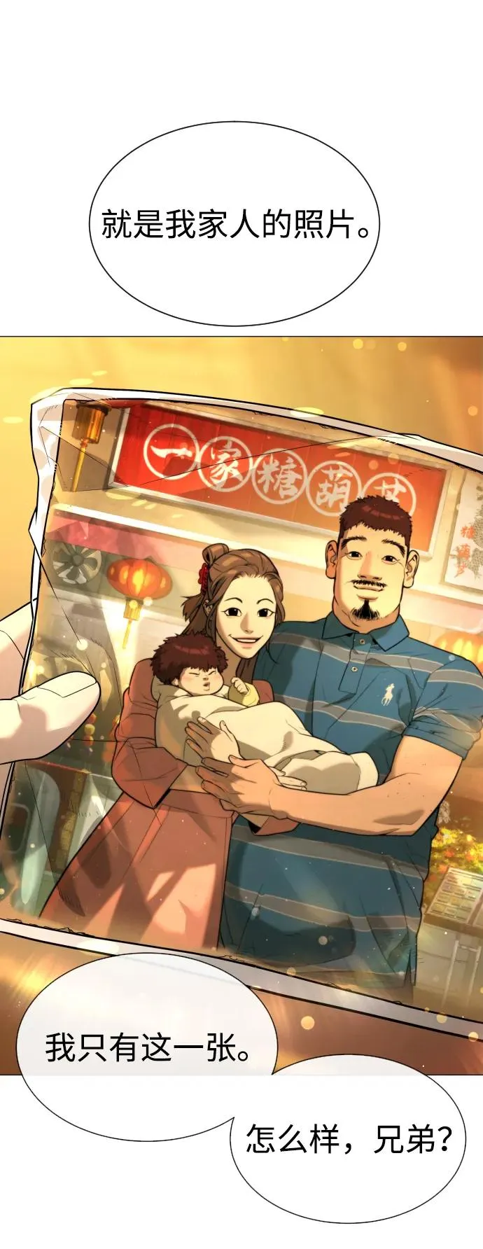 [第61话] 真正的兄弟 第86页