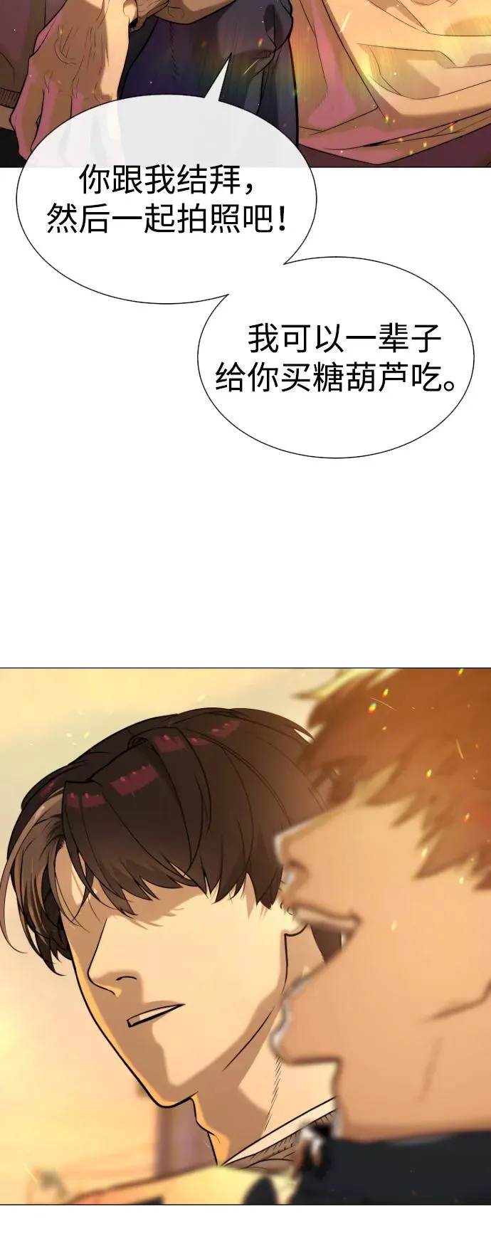 [第61话] 真正的兄弟 第106页