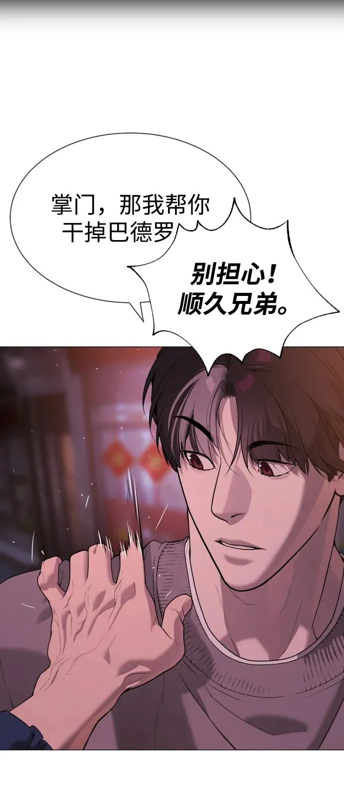 [第61话] 真正的兄弟 第144页