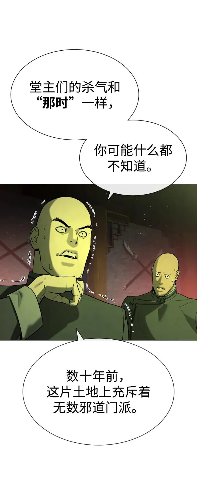 [第62话] Death Flag 第6页