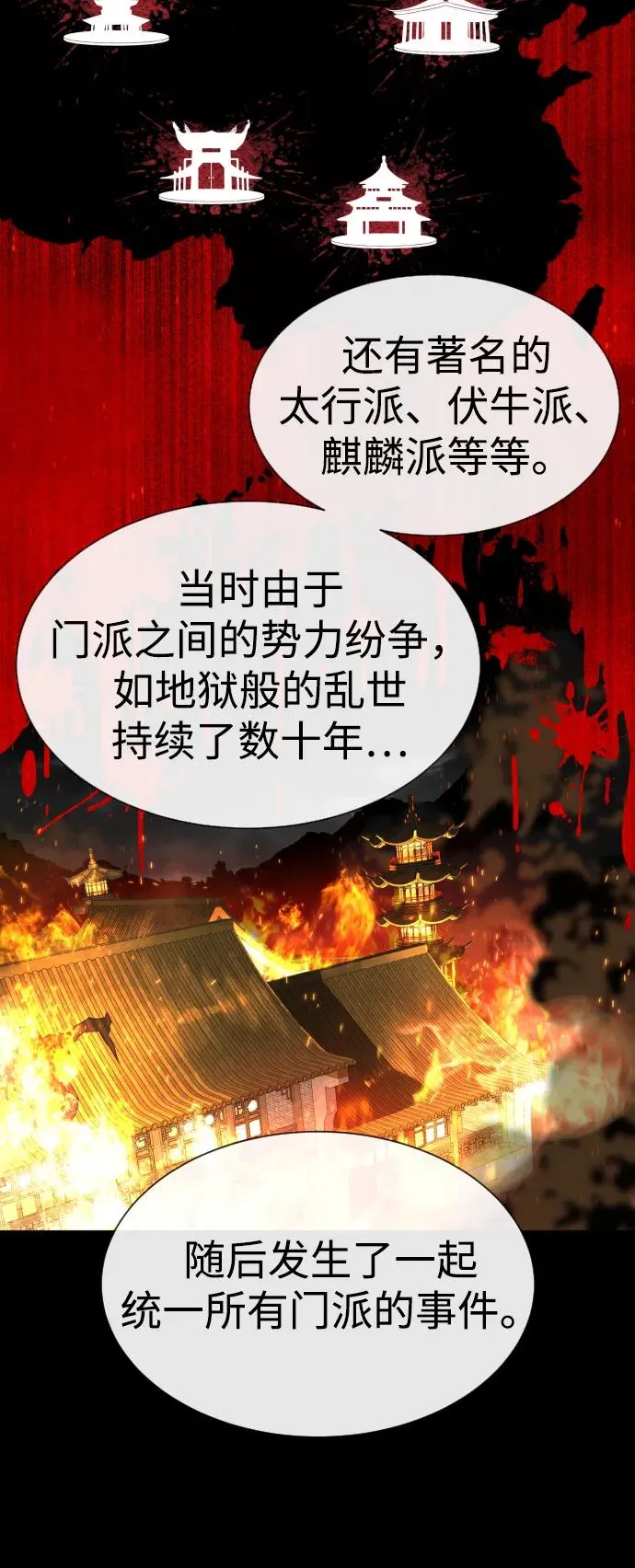 [第62话] Death Flag 第8页
