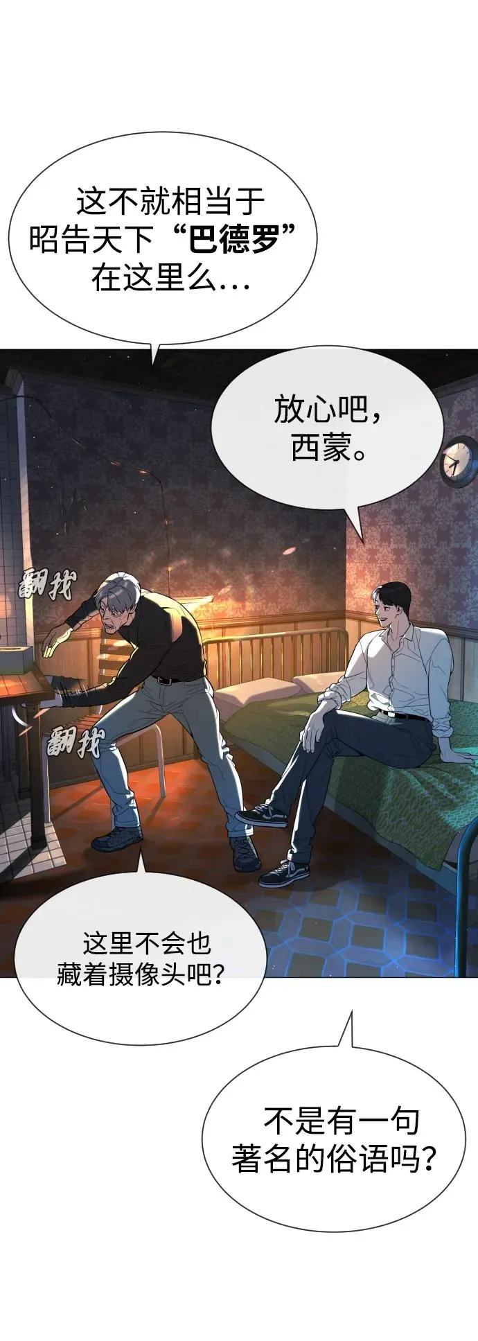 [第62话] Death Flag 第23页
