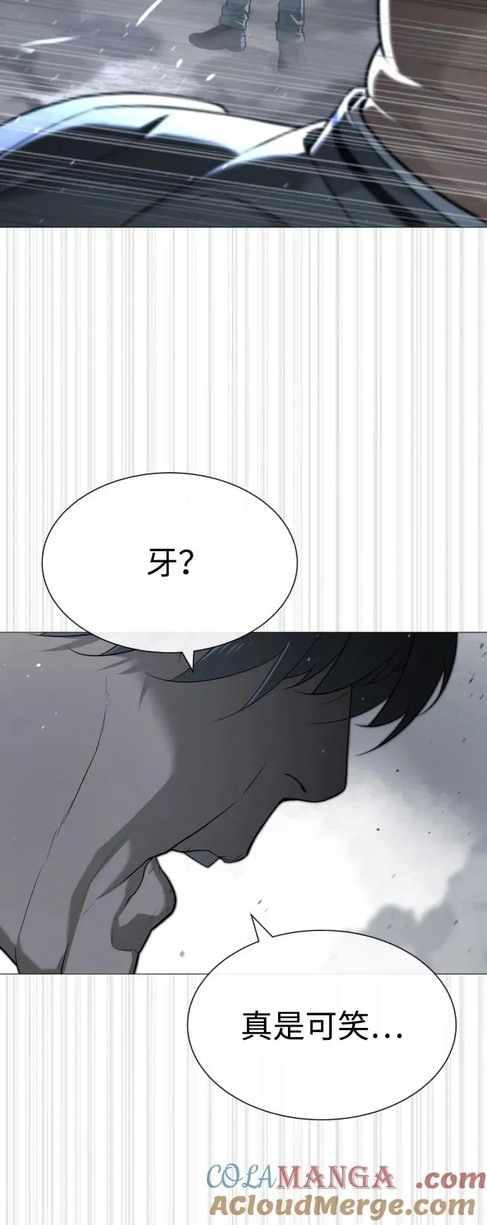 [第63话] 天境螺线 第25页