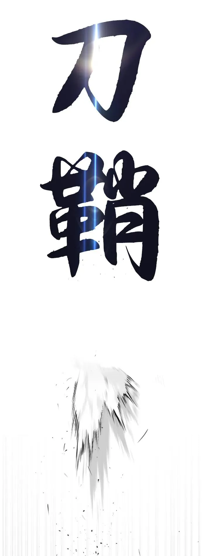 [第63话] 天境螺线 第28页