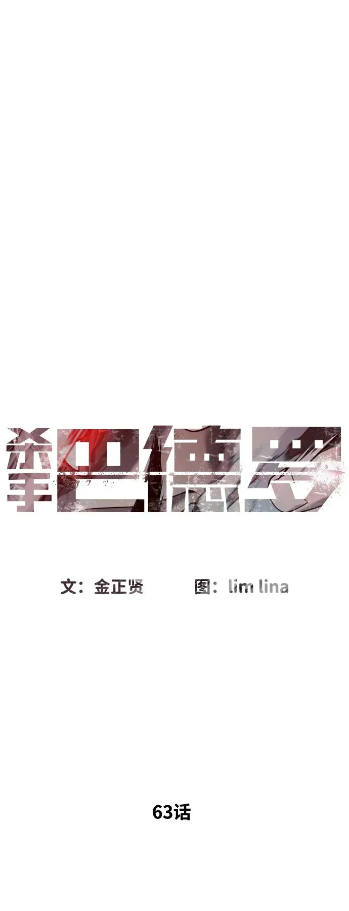 [第63话] 天境螺线 第40页