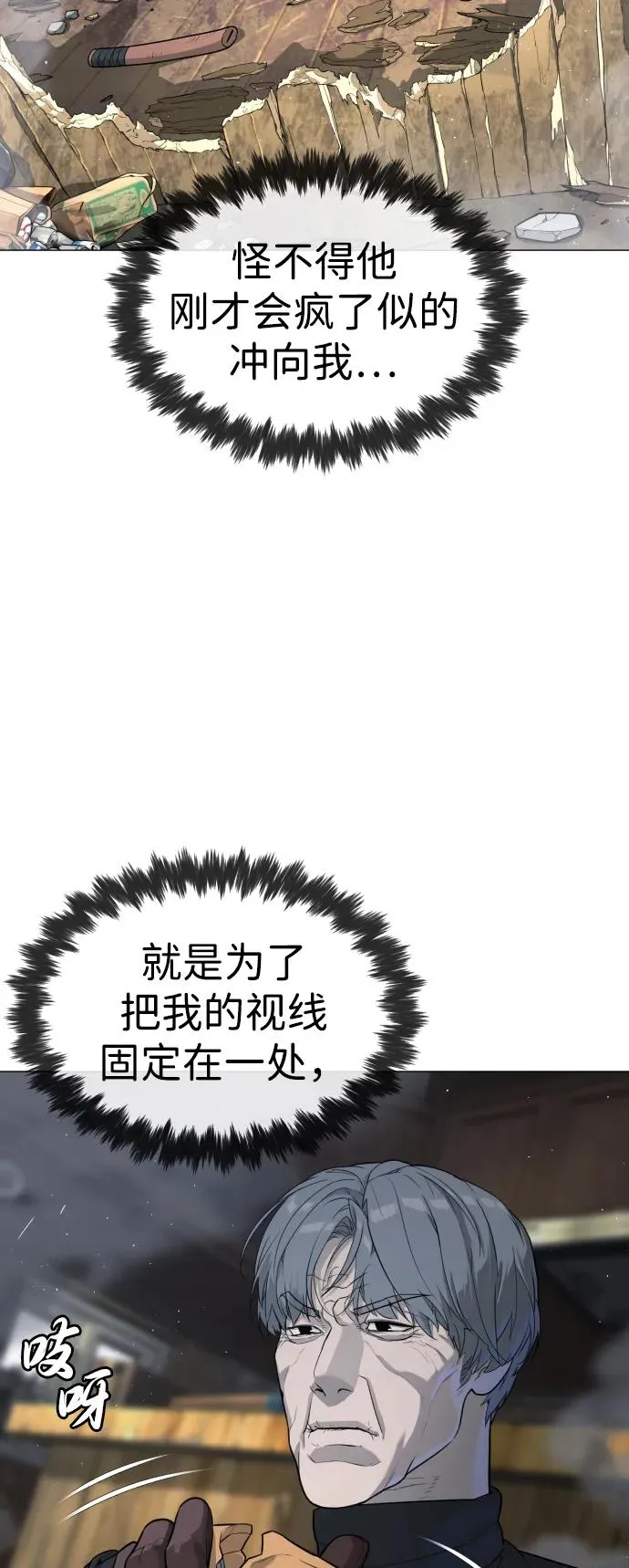 [第63话] 天境螺线 第82页
