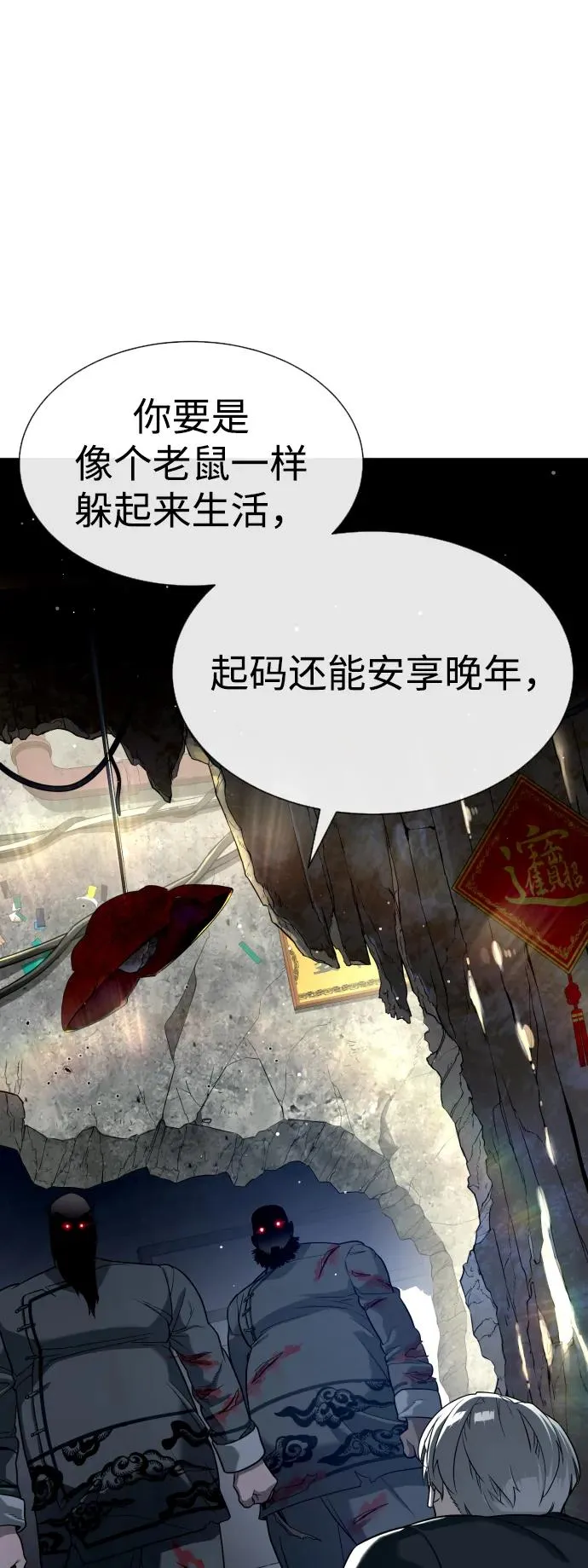 [第63话] 天境螺线 第86页