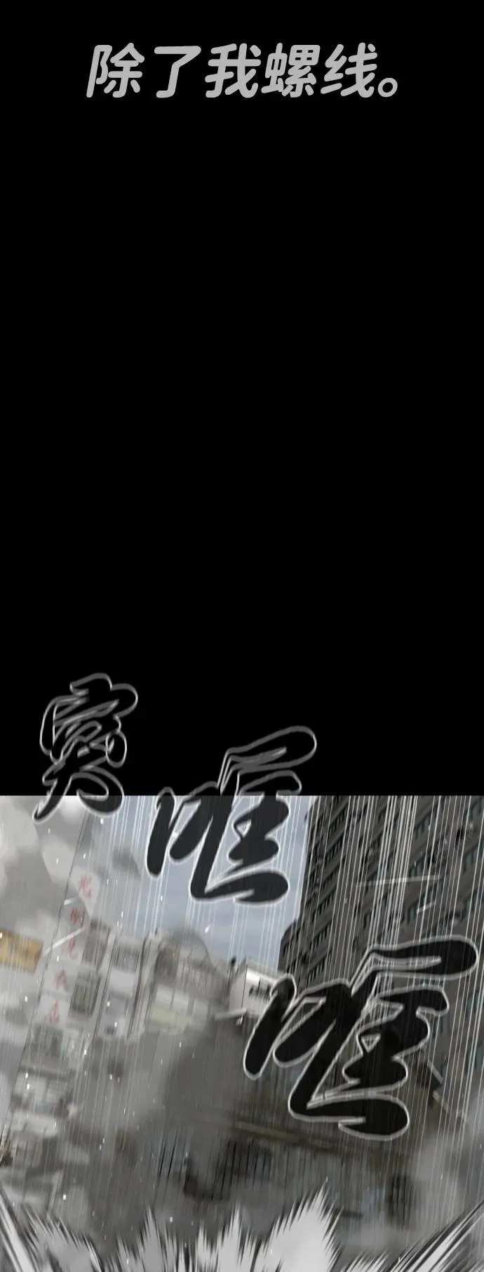 [第63话] 天境螺线 第102页
