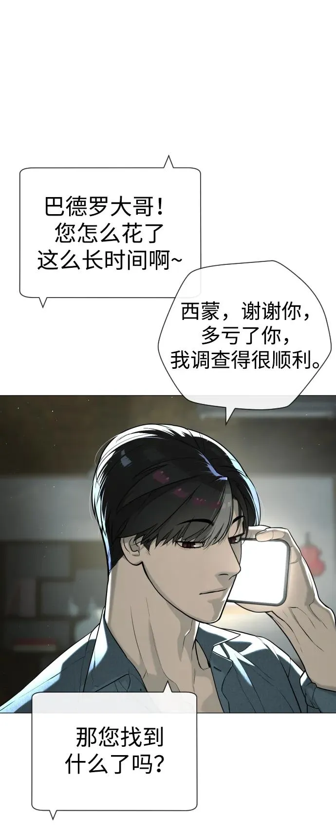 [第63话] 天境螺线 第144页