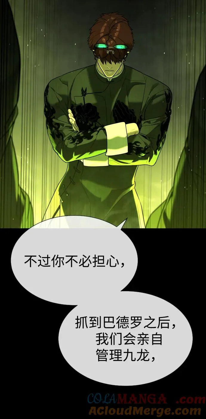 [第64话] 九龙恶魔 第61页