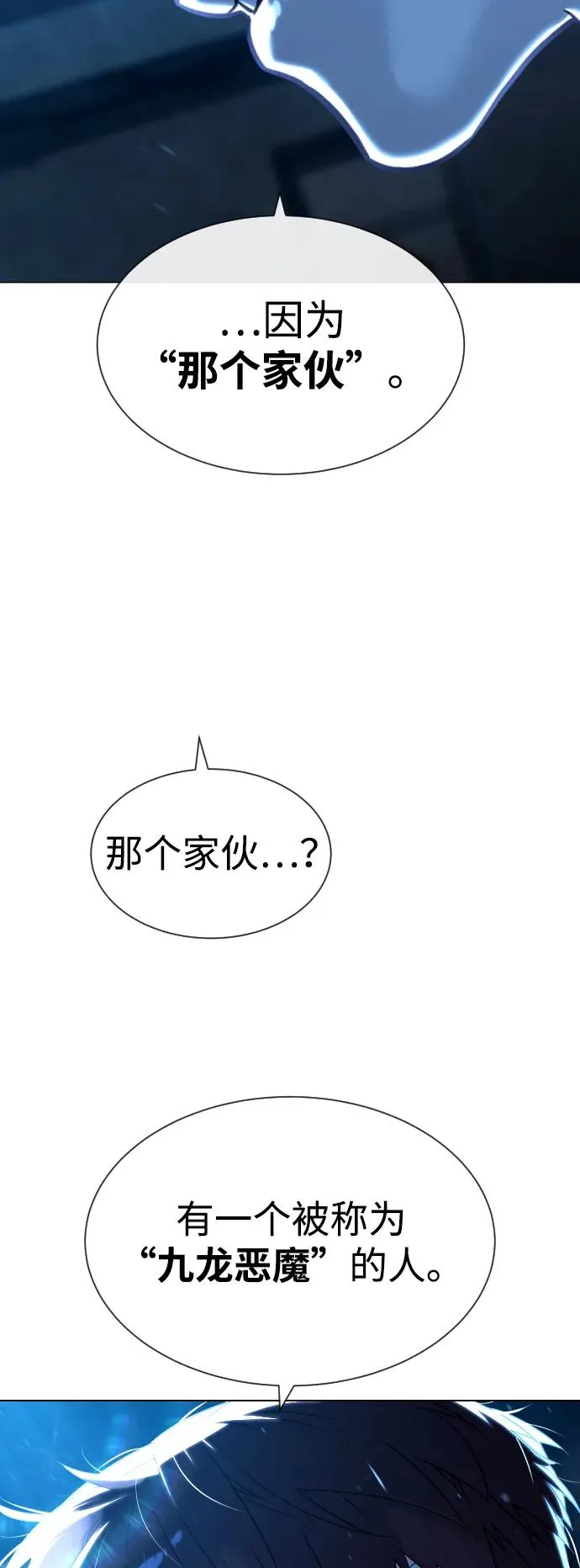 [第64话] 九龙恶魔 第67页