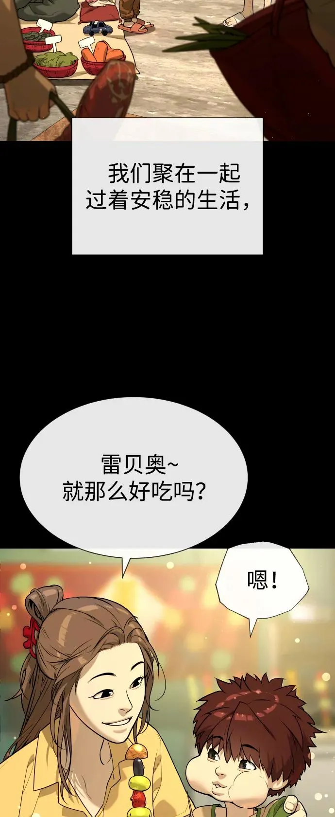[第64话] 九龙恶魔 第74页