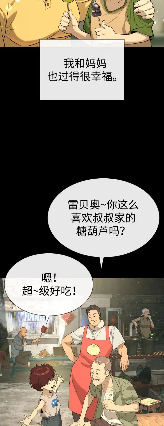 [第64话] 九龙恶魔 第75页