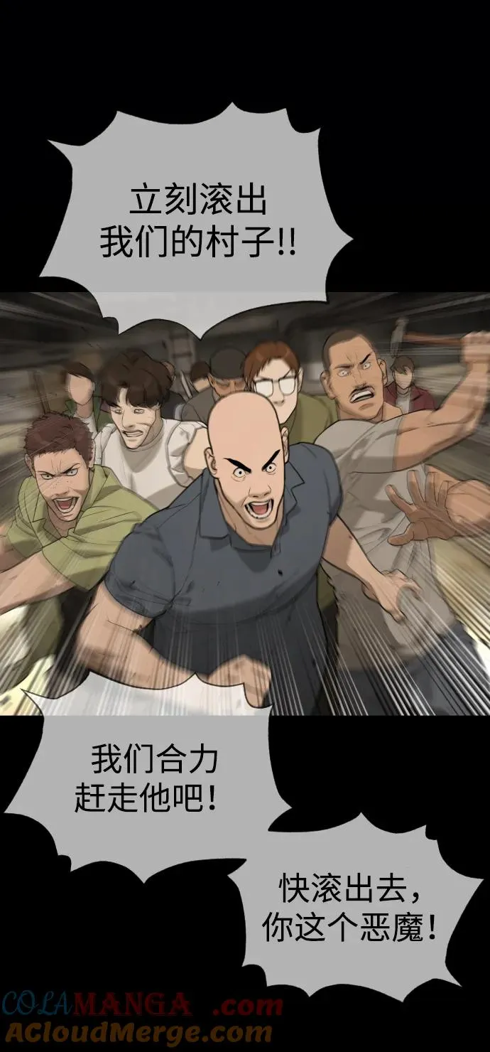 [第64话] 九龙恶魔 第97页