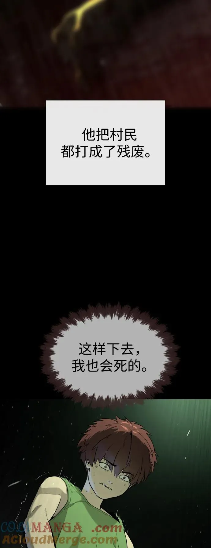 [第64话] 九龙恶魔 第105页