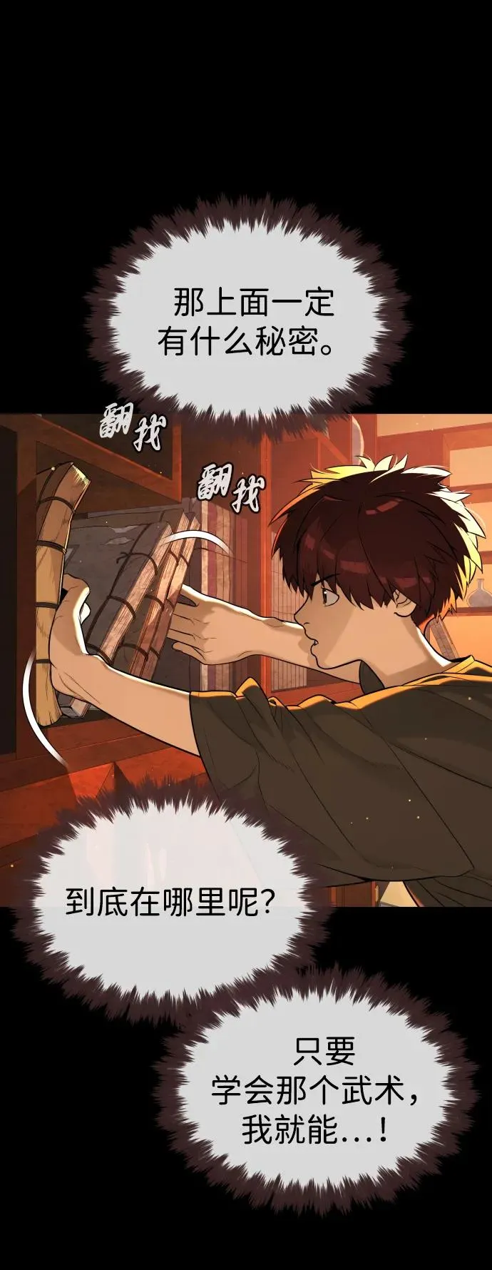 [第64话] 九龙恶魔 第111页