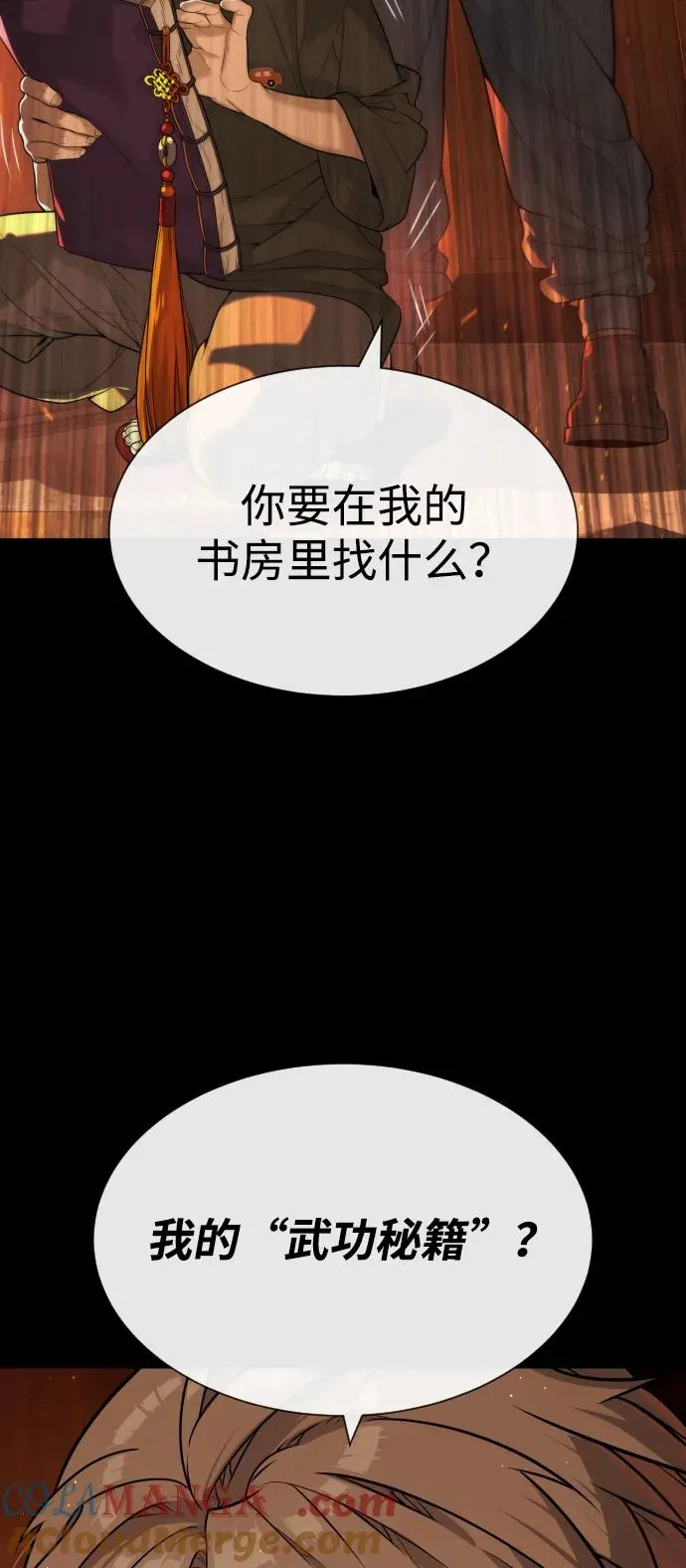 [第64话] 九龙恶魔 第113页