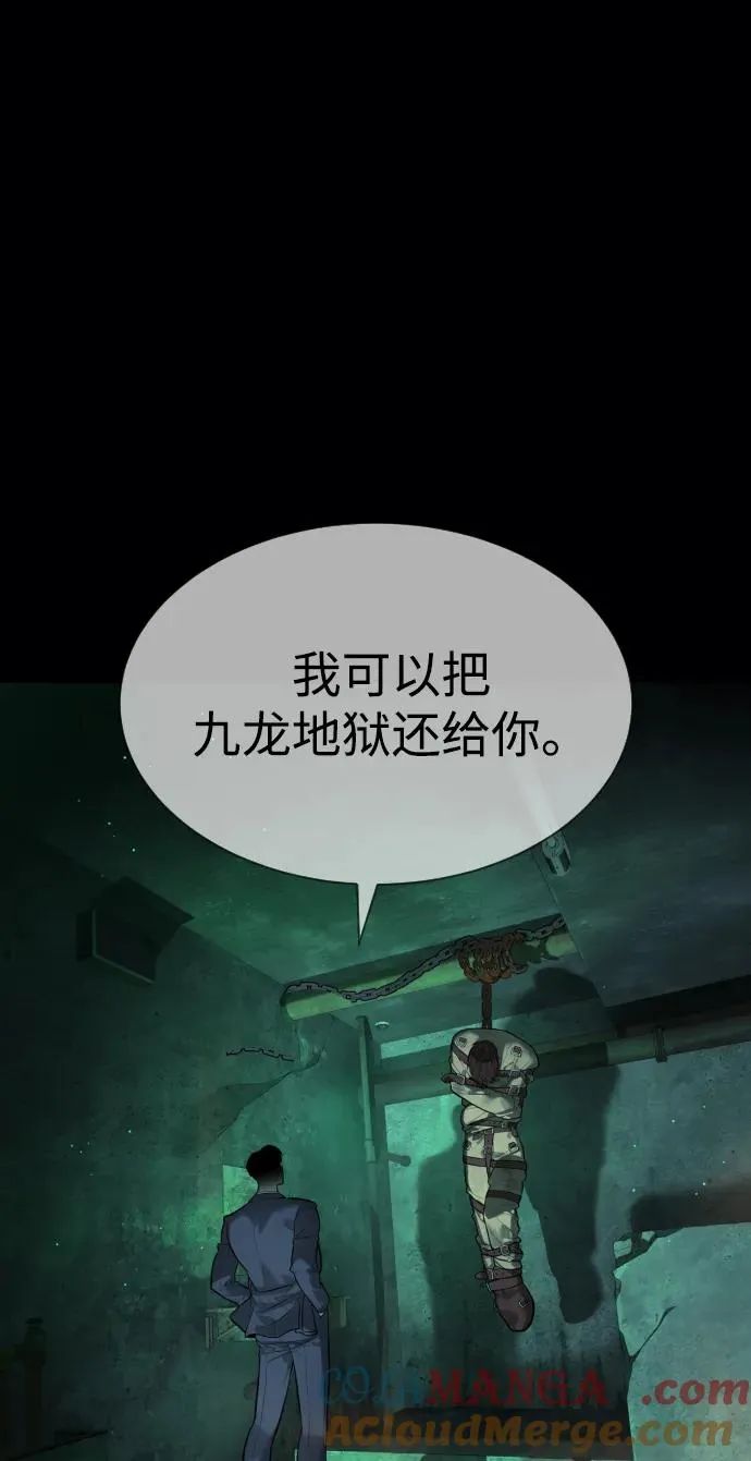 [第64话] 九龙恶魔 第145页