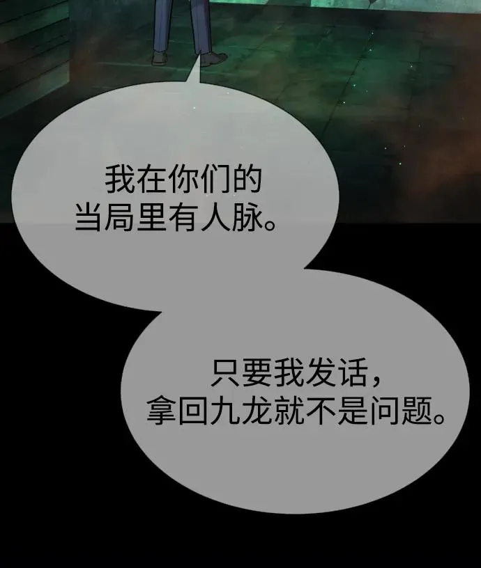 [第64话] 九龙恶魔 第146页