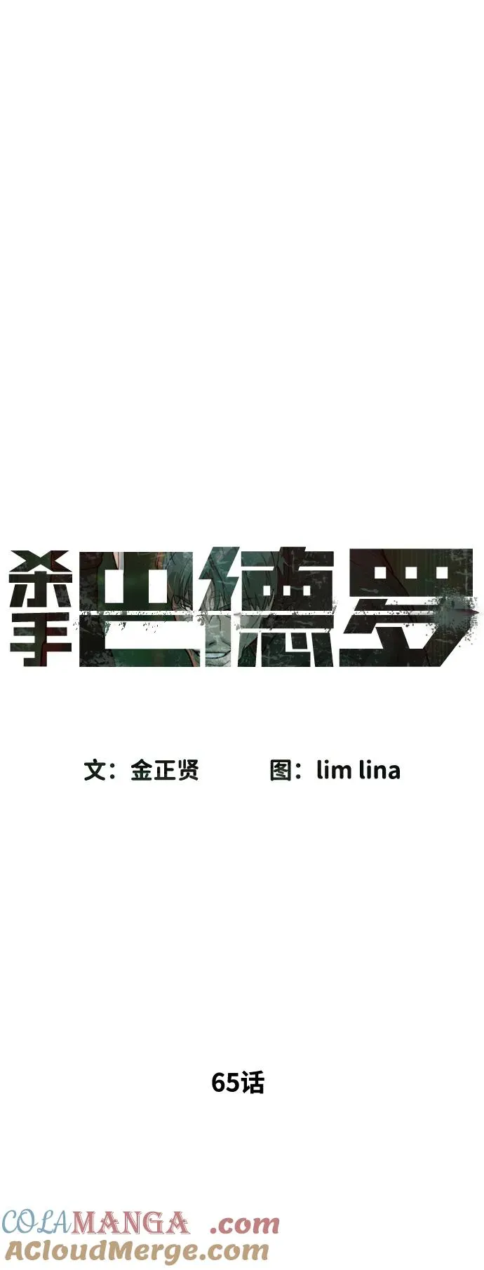 [第65话] 使徒西蒙VS使徒达泰 第5页