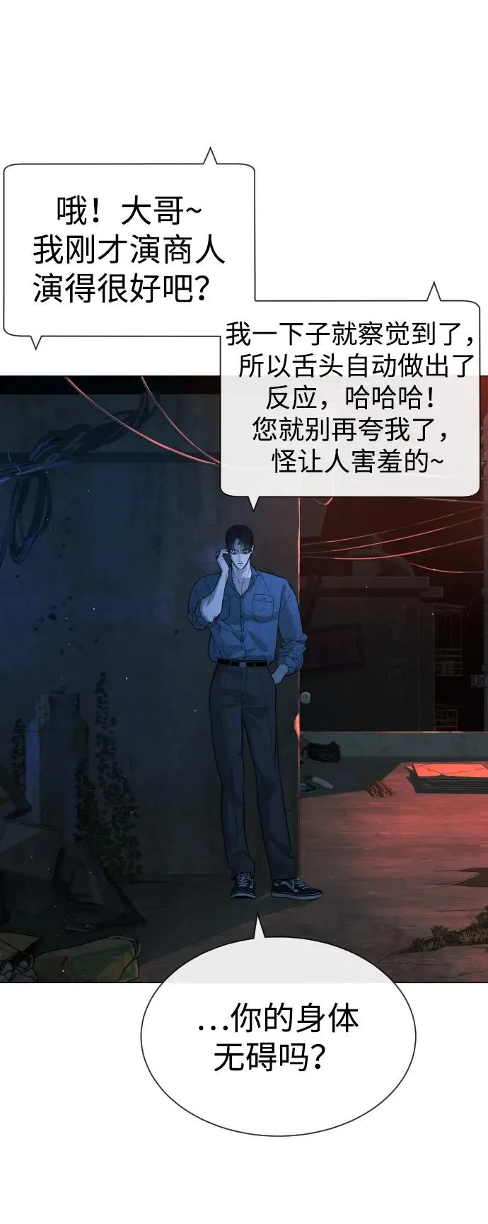 [第65话] 使徒西蒙VS使徒达泰 第7页