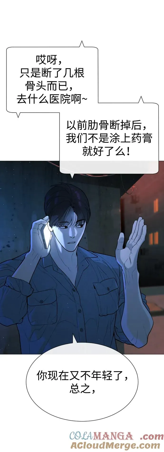 [第65话] 使徒西蒙VS使徒达泰 第9页