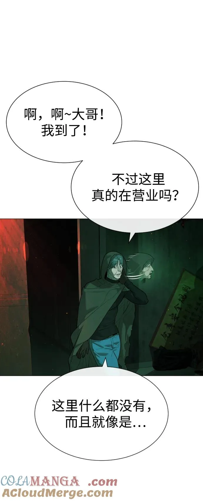[第65话] 使徒西蒙VS使徒达泰 第21页