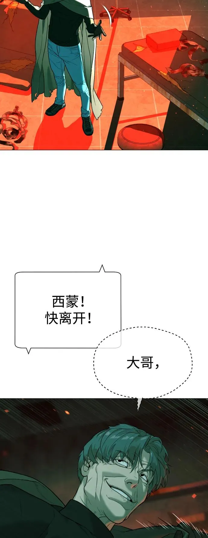 [第65话] 使徒西蒙VS使徒达泰 第30页