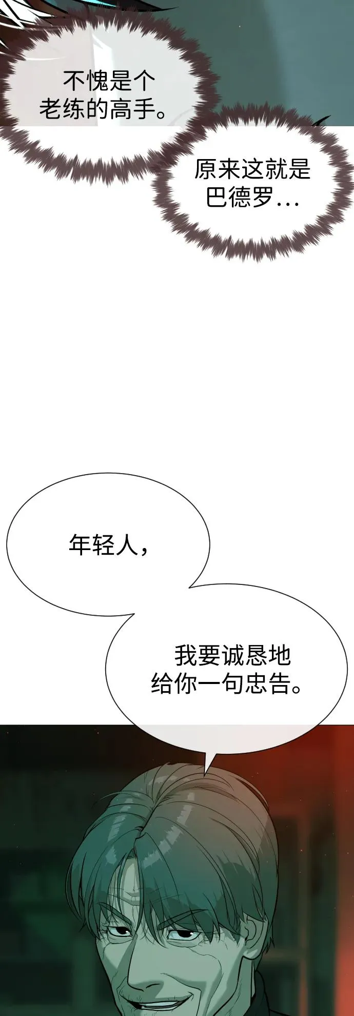 [第65话] 使徒西蒙VS使徒达泰 第56页