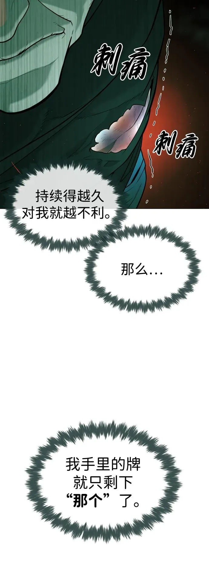 [第65话] 使徒西蒙VS使徒达泰 第58页