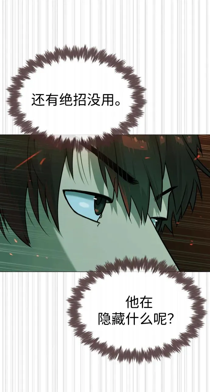 [第65话] 使徒西蒙VS使徒达泰 第83页