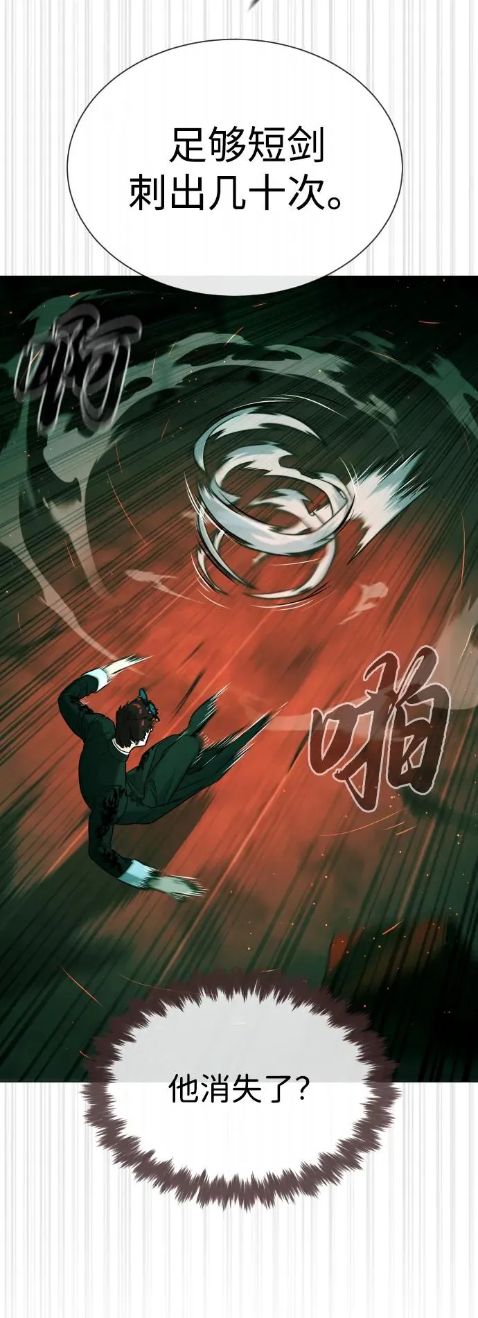 [第65话] 使徒西蒙VS使徒达泰 第87页