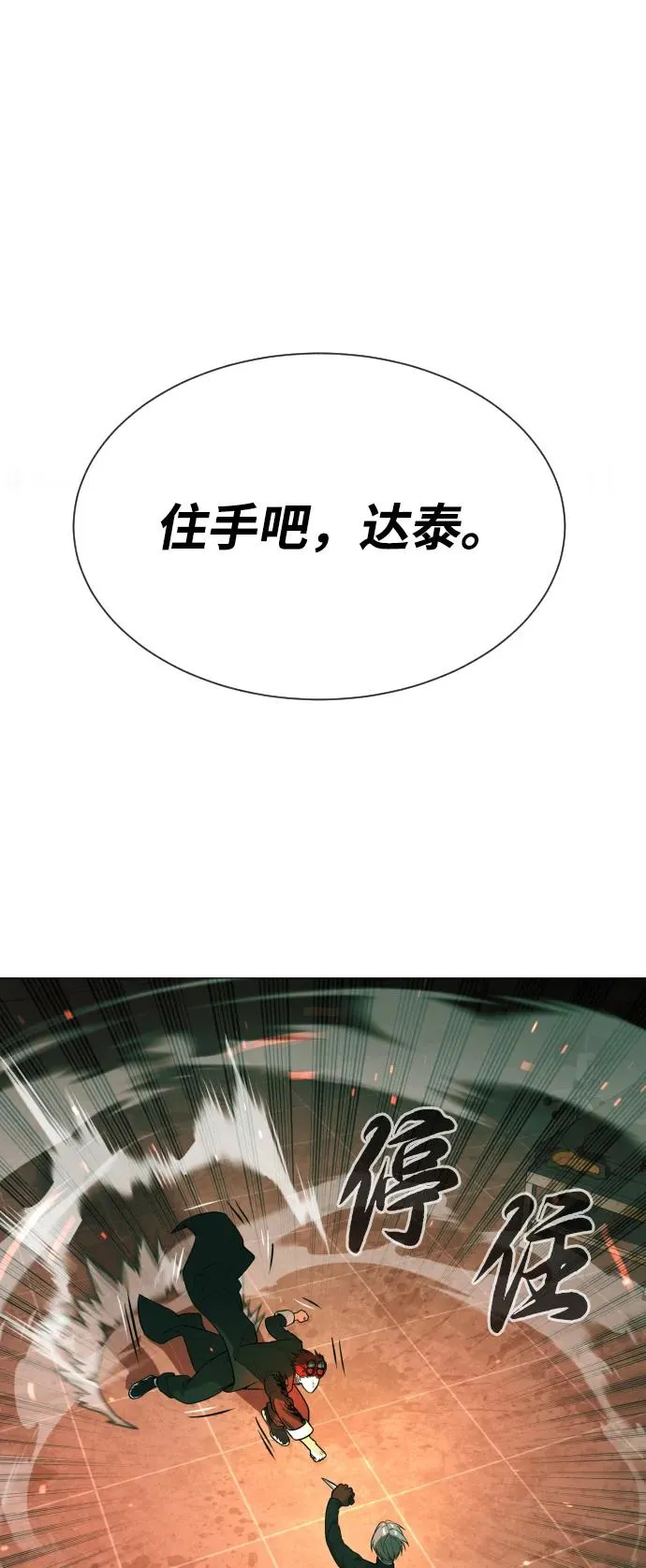[第65话] 使徒西蒙VS使徒达泰 第119页