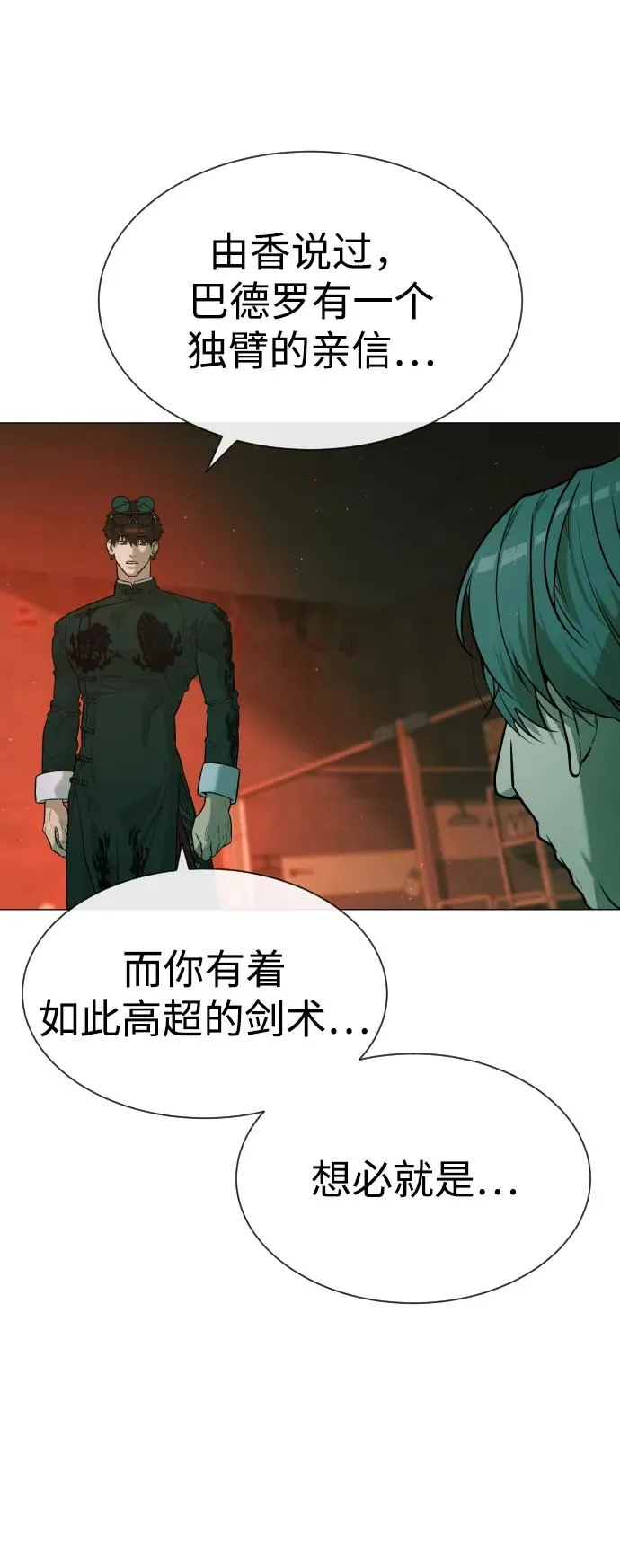 [第65话] 使徒西蒙VS使徒达泰 第136页