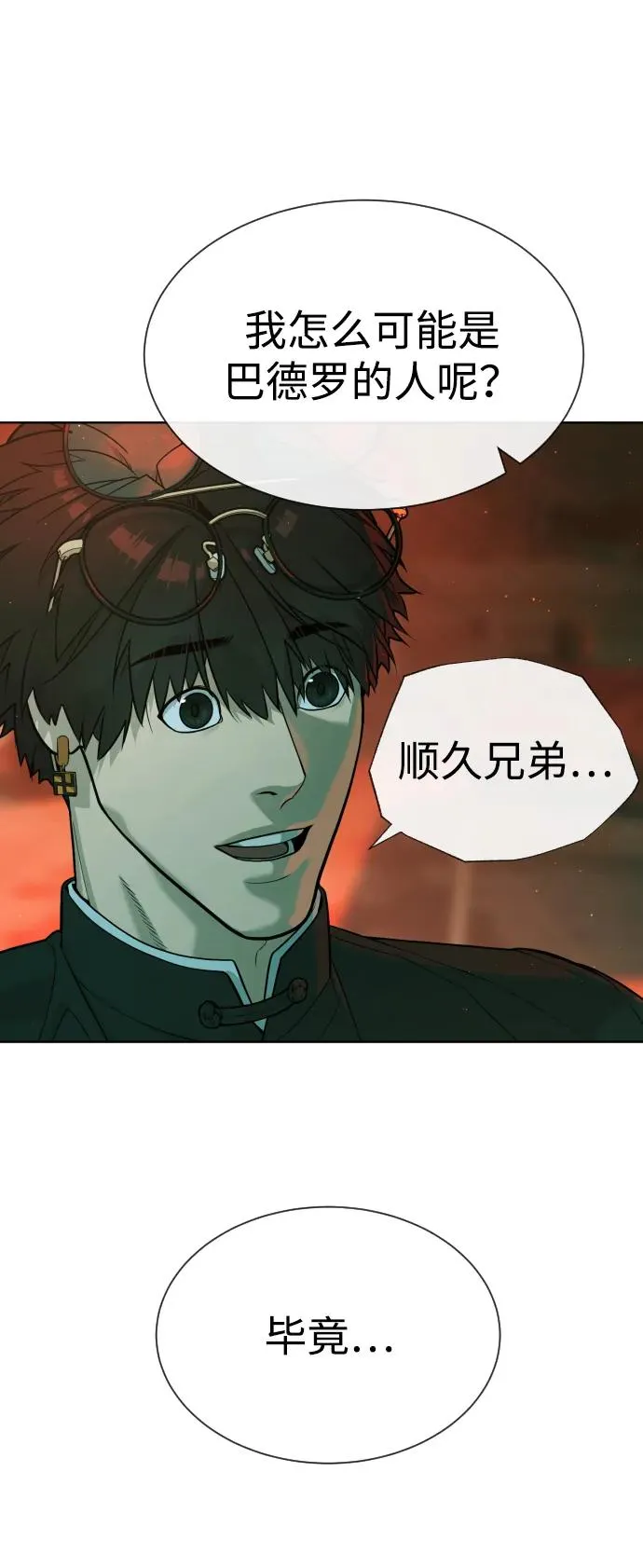 [第65话] 使徒西蒙VS使徒达泰 第151页